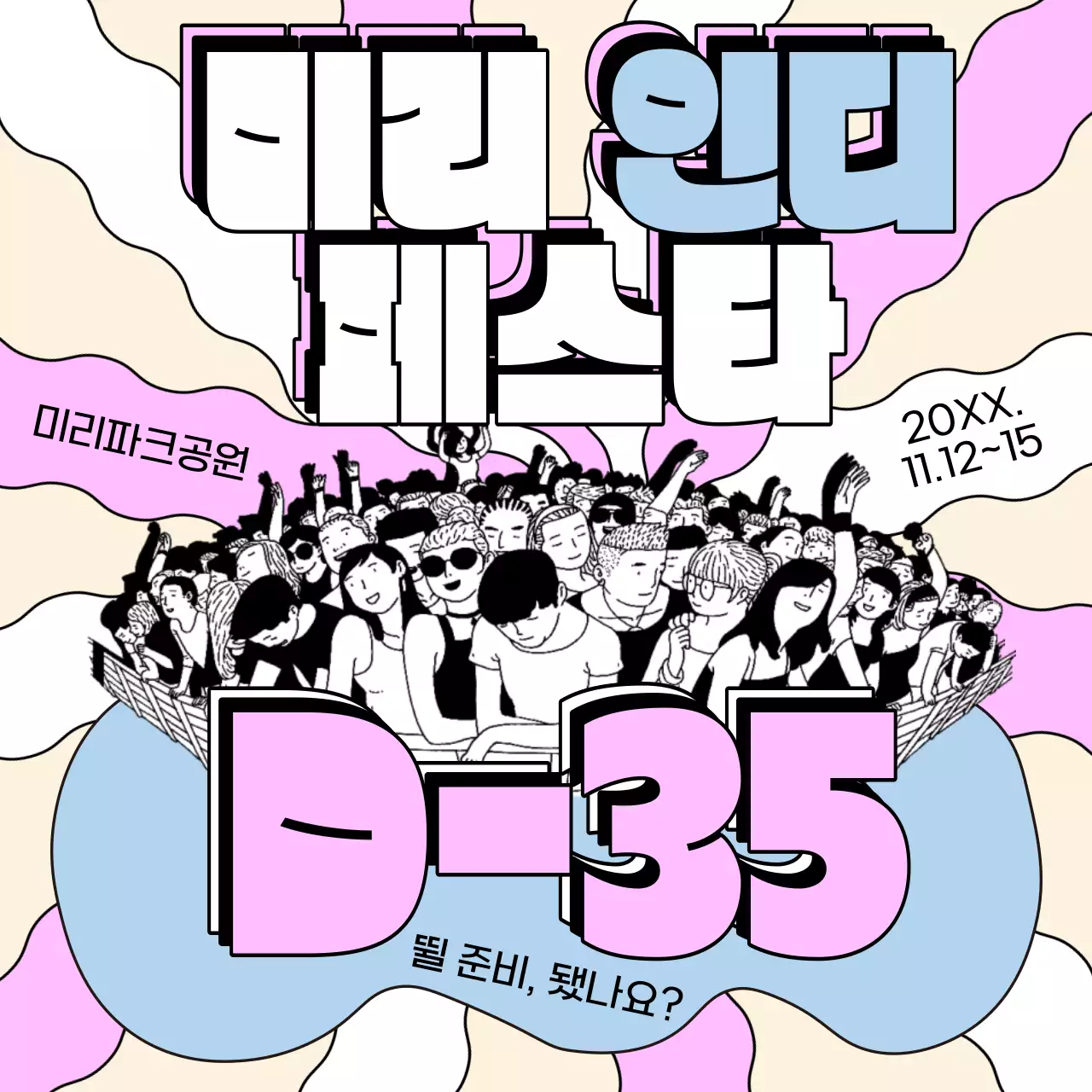 아이보리색에 핑크색 포인트를 준 키치한 축제 홍보