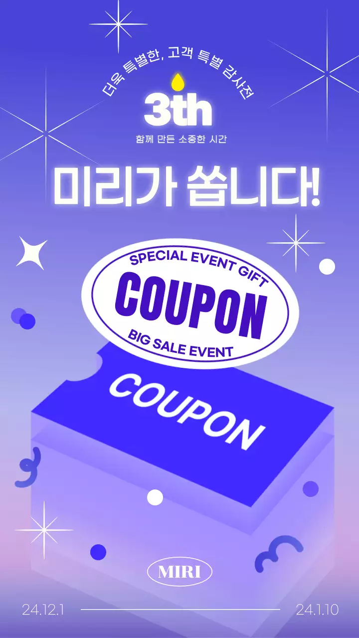 보라색의 키치한 기념 이벤트 홍보