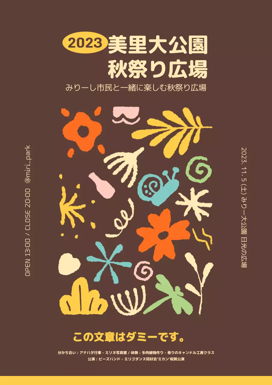 茶色を基調とした情緒的なイラストで秋祭りをPR。