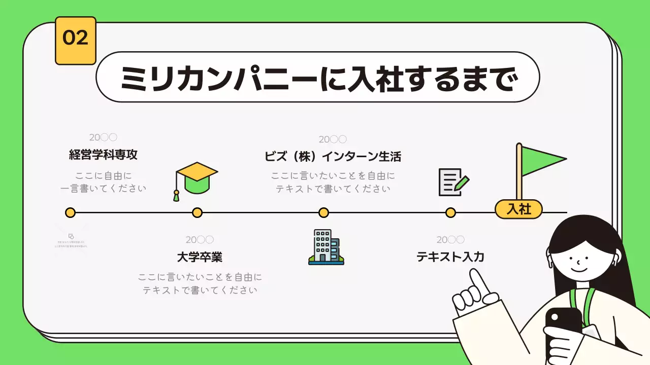 緑 シンプル 自己紹介 プレゼンテーション