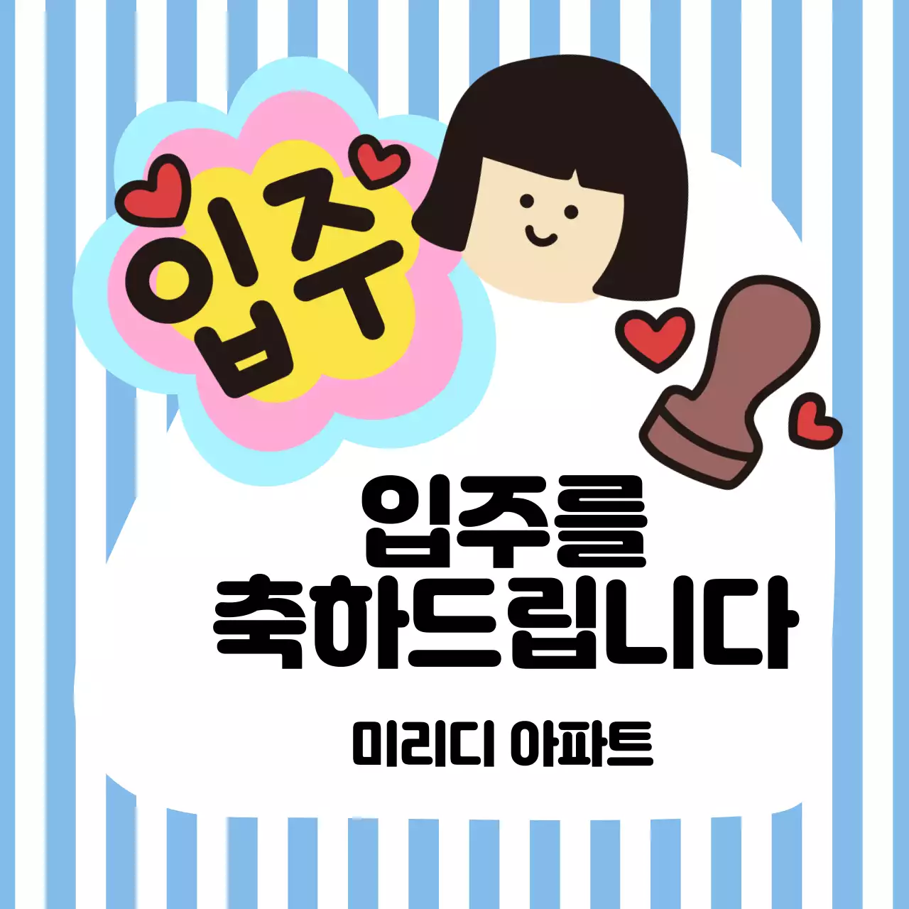 도장 일러스트가 담긴 정사각형 이미지