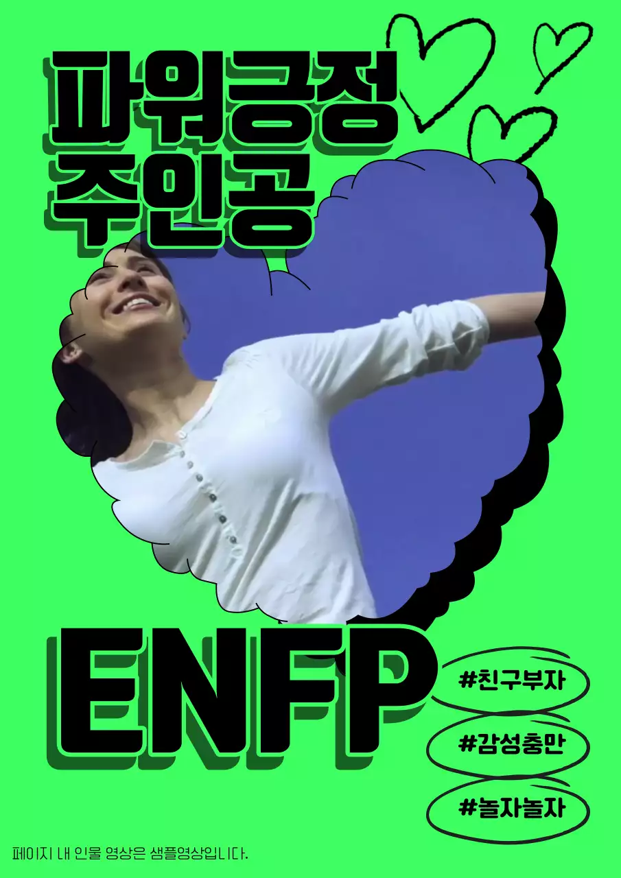 연두색의 심플한 MBTI 자기소개서