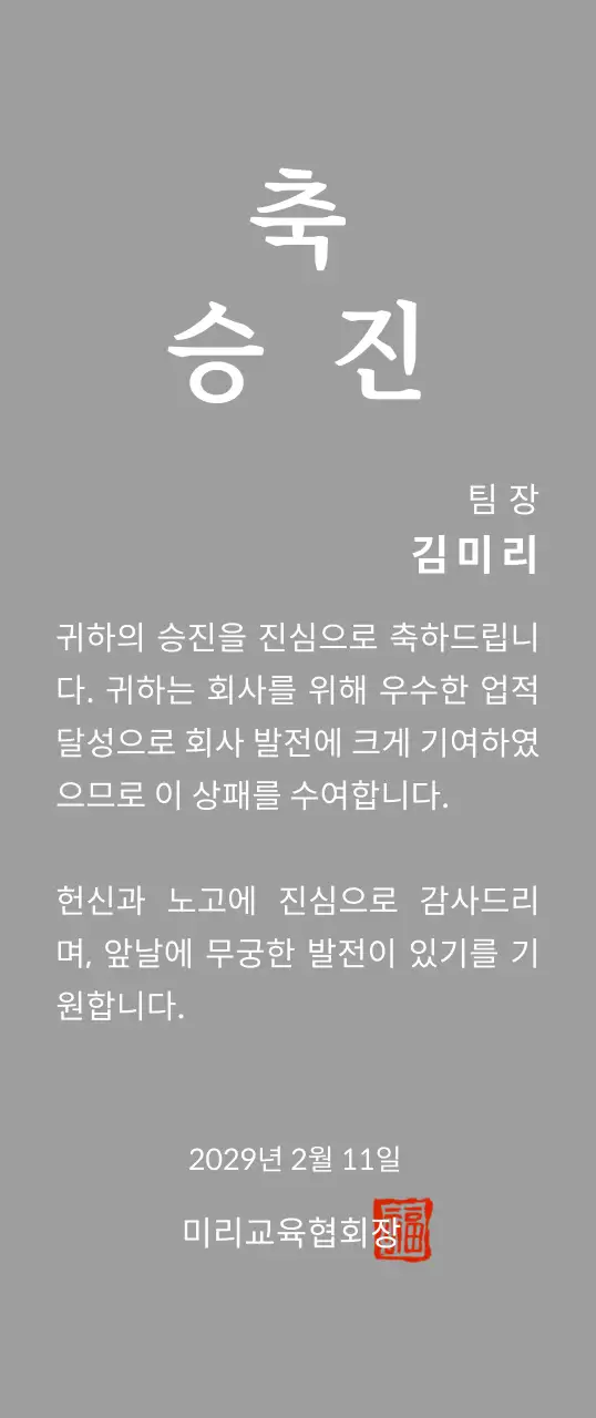 고급스러운 세리프 글씨체의 승진 축하 기념패