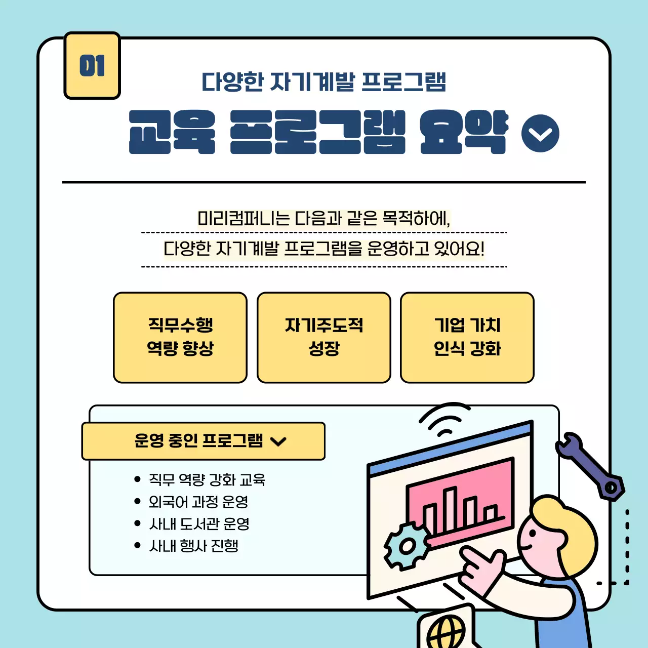 하늘색과 노랑의 심플한 기업 직무교육 프로그램 안내서