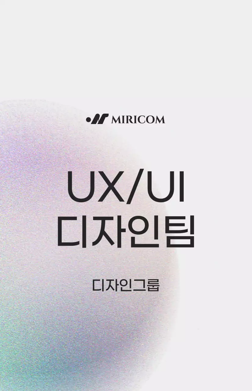 미색 배경에 컬러노이즈 일러스트가 있는 심플한 부서 소개