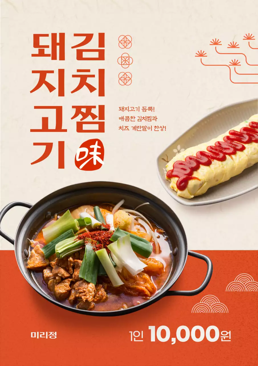 미색 한지 배경의 깍두기와 설렁탕 이미지가 있는 정갈한 김치메뉴 홍보