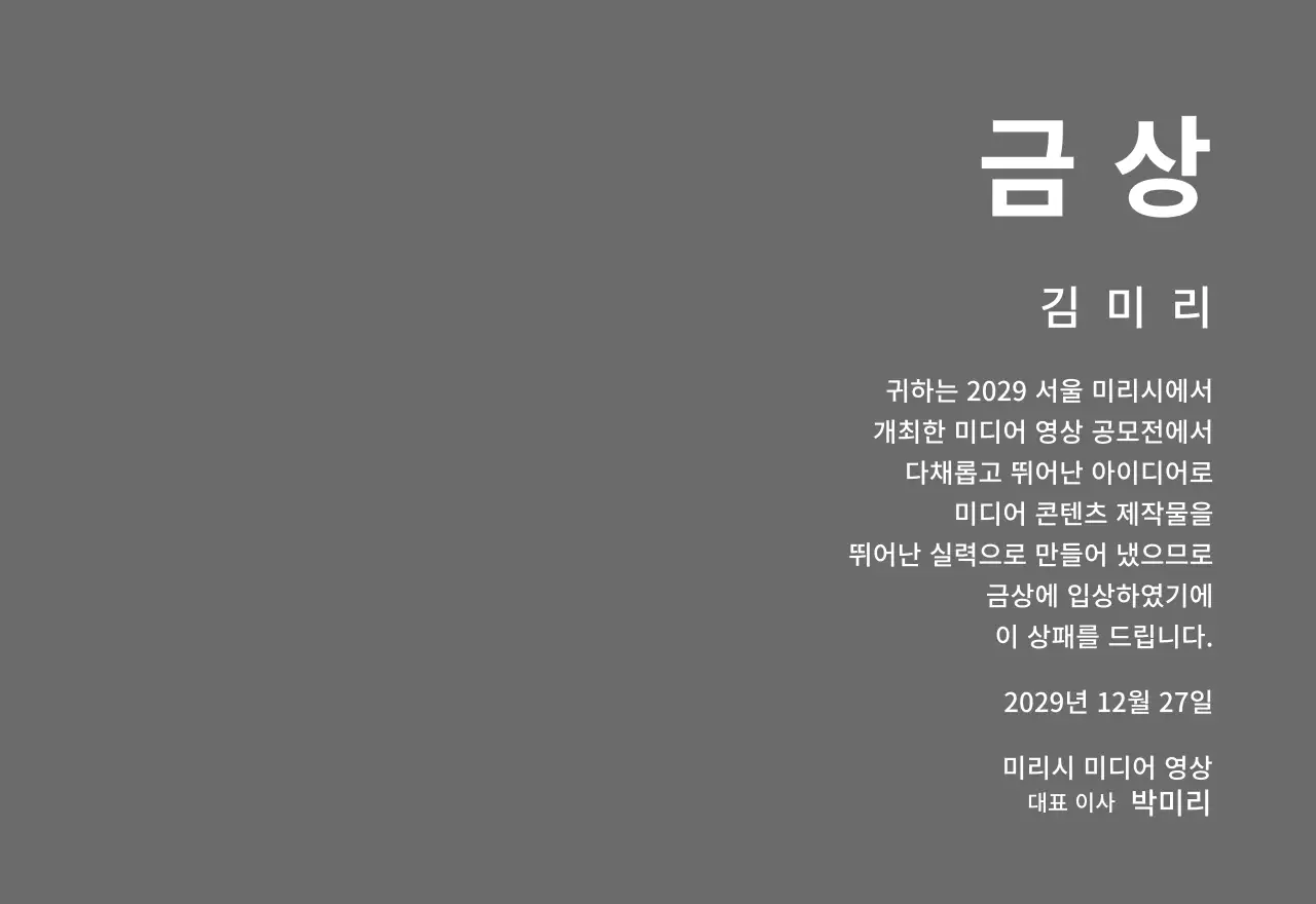 깔끔한 공모전 상장 컨셉의 우승패