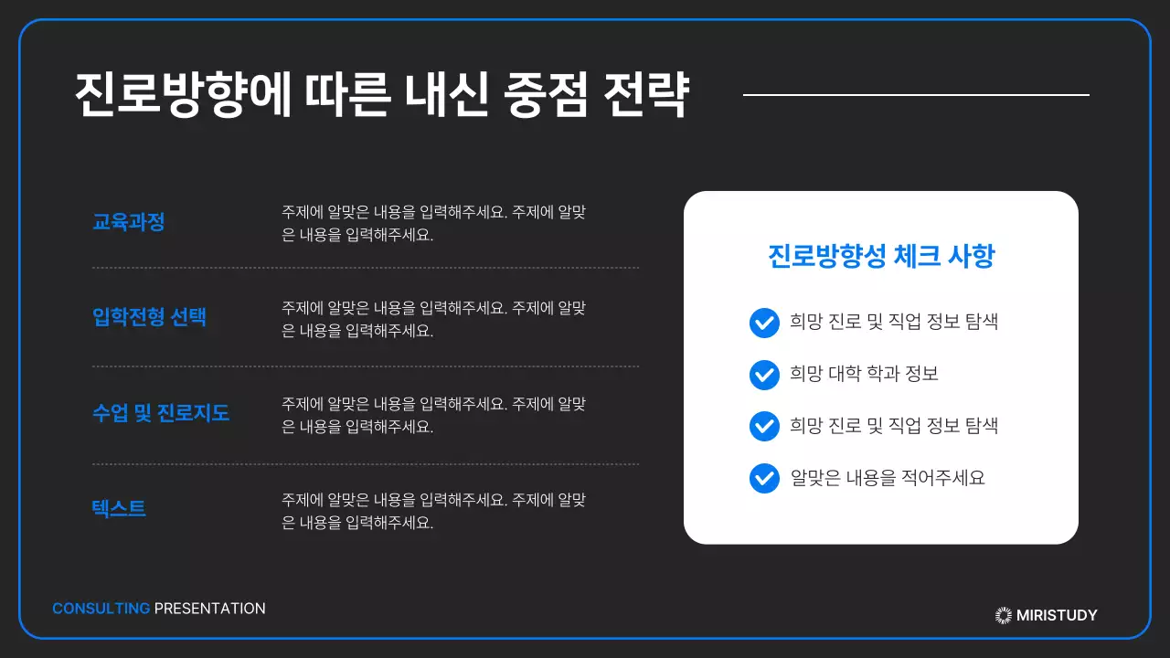 검정과 파랑의 미니멀한 입시 설명회 발표자료