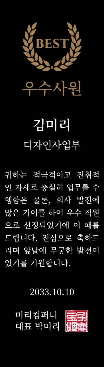 금색 월계수와 도장이 있는 고급스러운 감사패