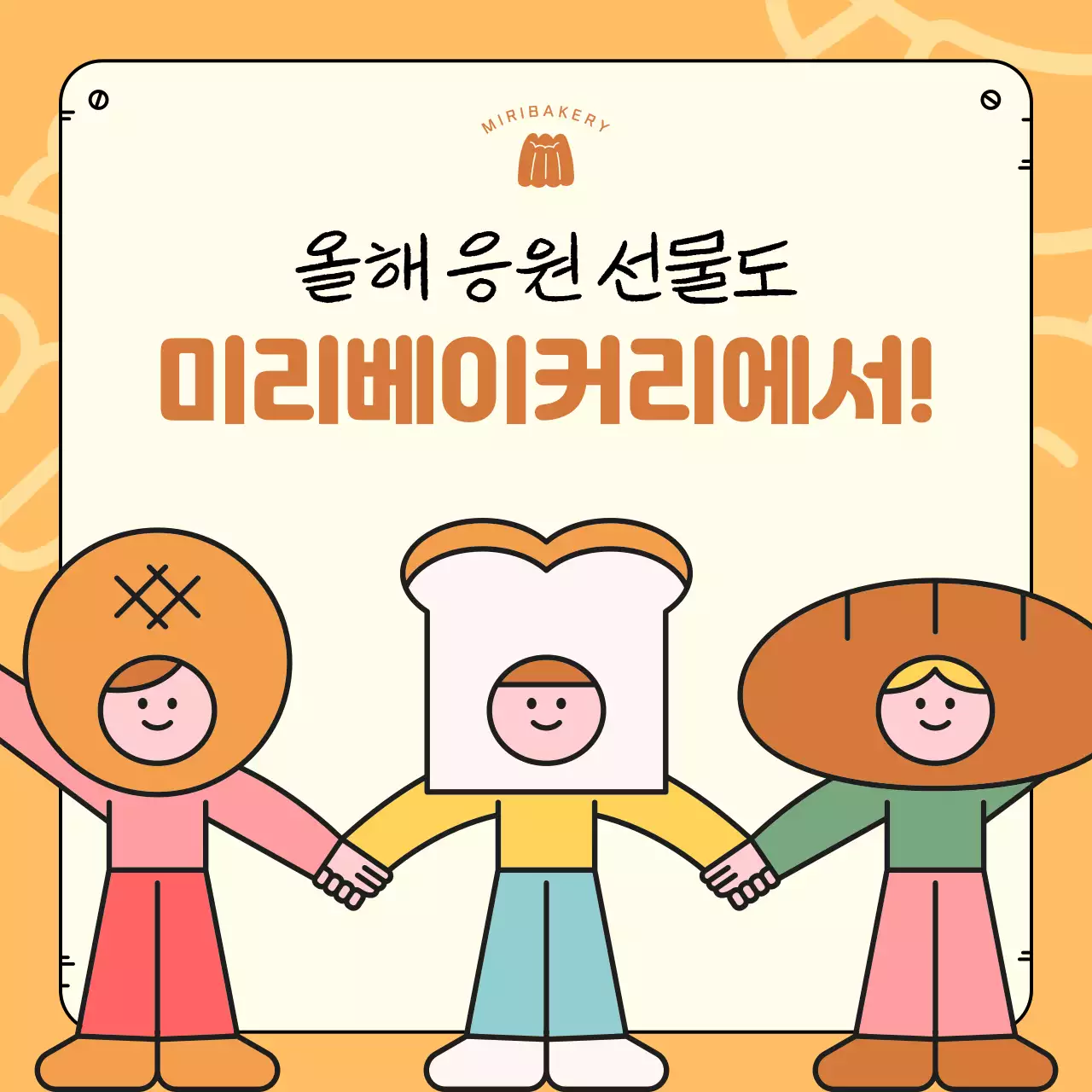 주황색과 노랑의 미니멀한 수능 응원 제안서