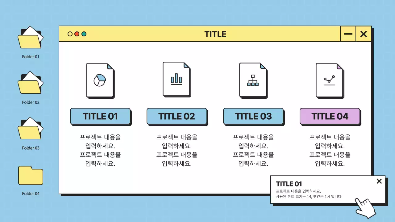 파랑과 노랑의 미니멀한 바탕화면 UI 회사소개서