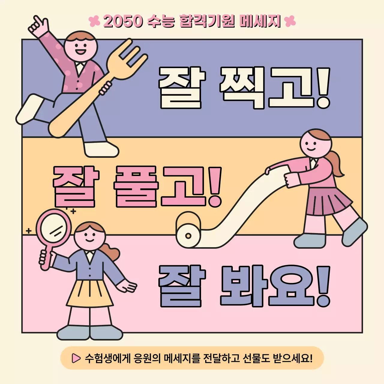 핑크색과 연보라색의 미니멀한 수능 게시글