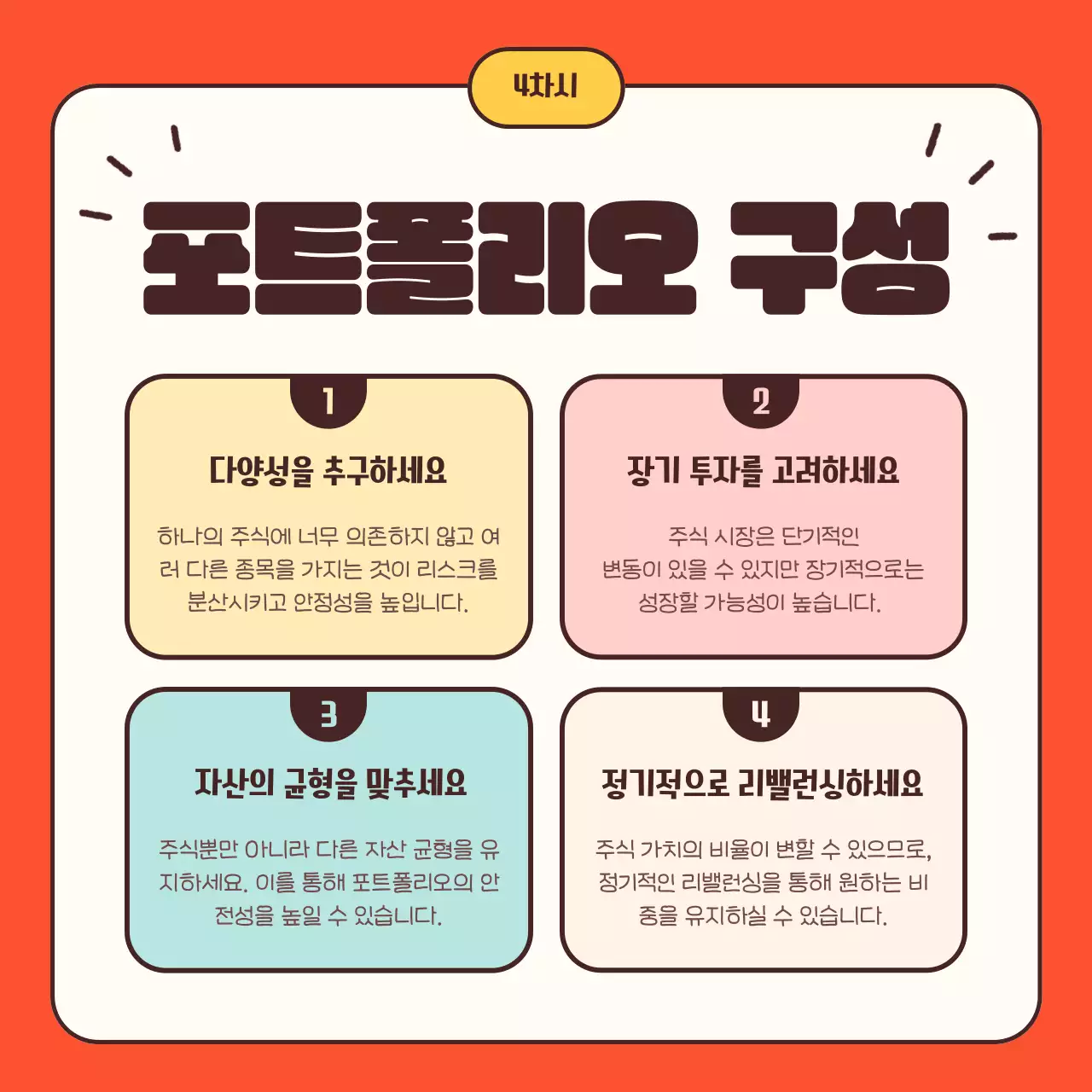 주황과 노랑의 단순한 입문자용 주식 안내서