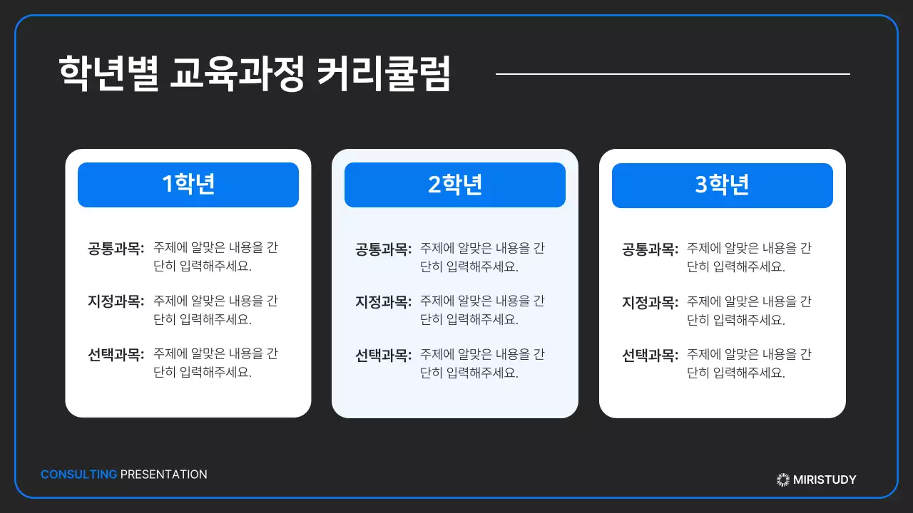검정과 파랑의 미니멀한 입시 설명회 발표자료