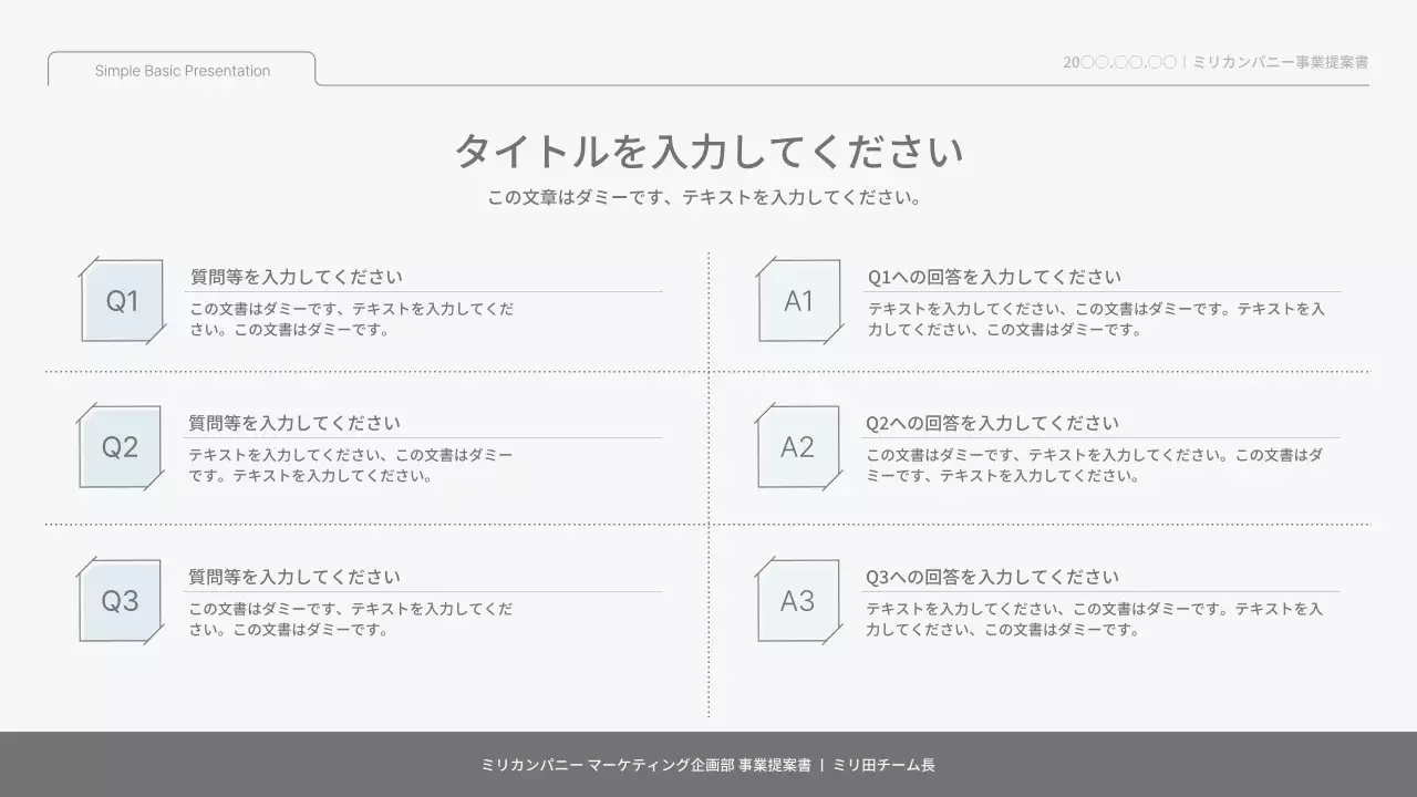 白 シンプル 提案書 プレゼンテーション