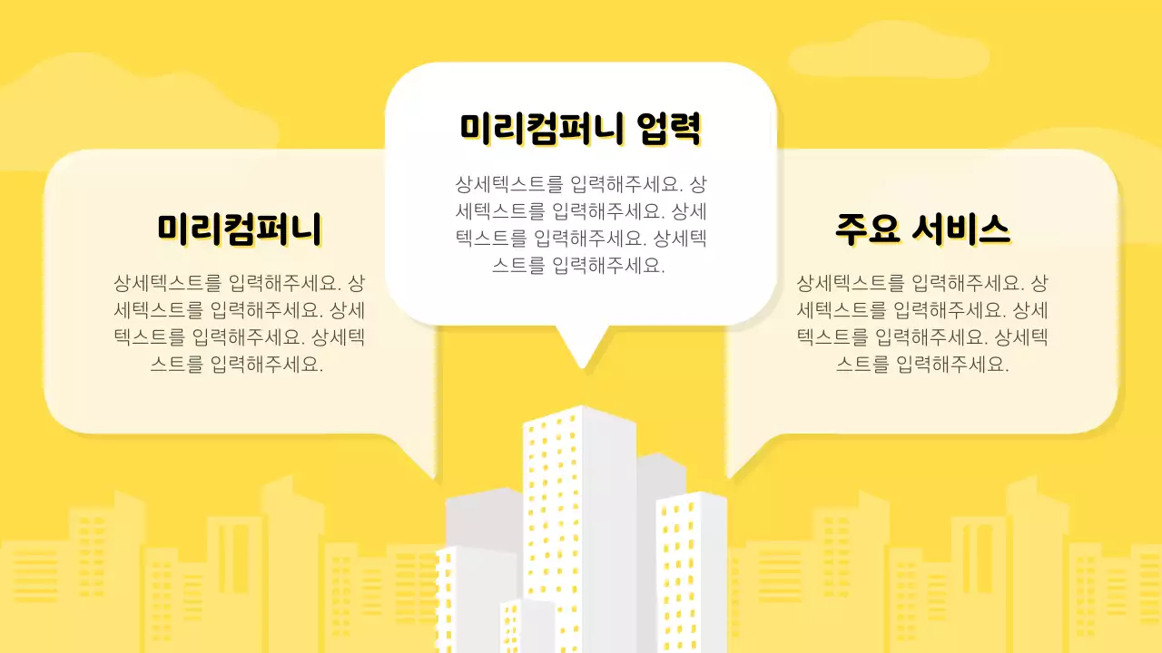 노랑색 배경의 심플한 IT성과공유 보고서