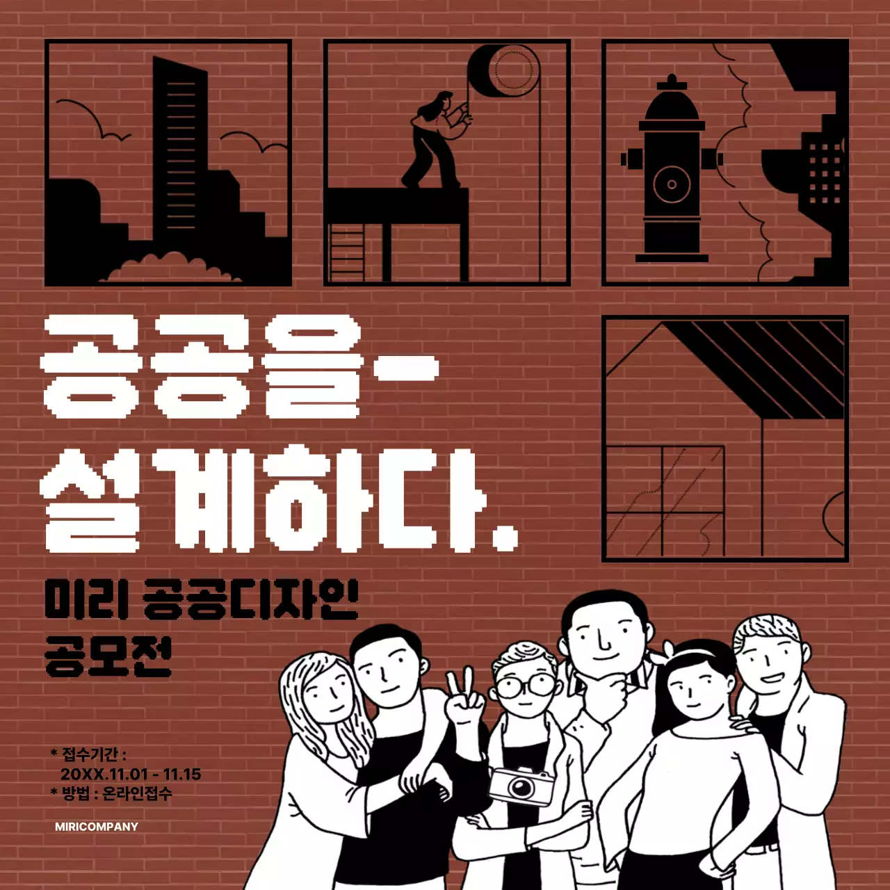 갈색과 검정의 미니멀한 공공 설계 공모전 홍보