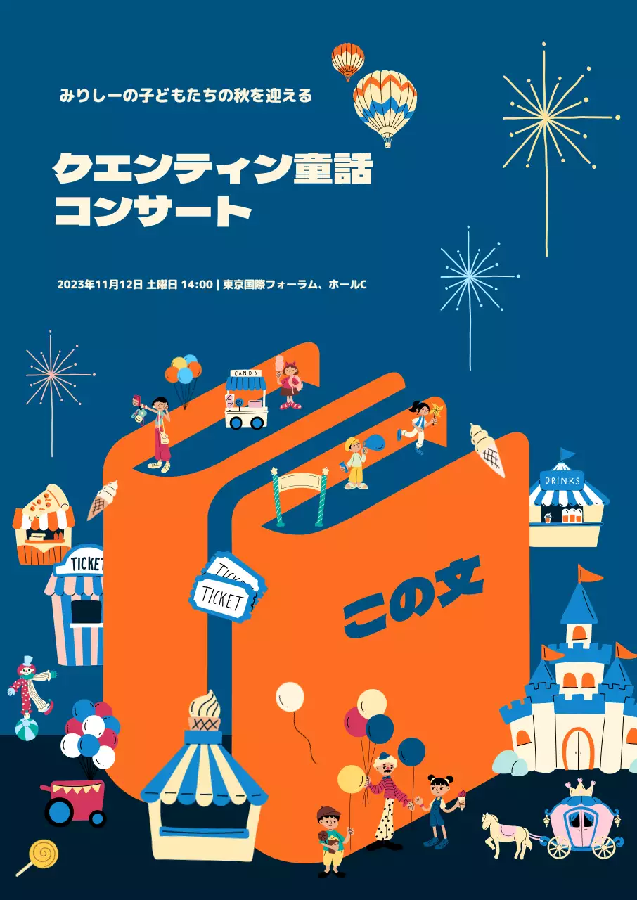 明るく可愛らしいコンセプトの子供向けブックコンサートを広報。