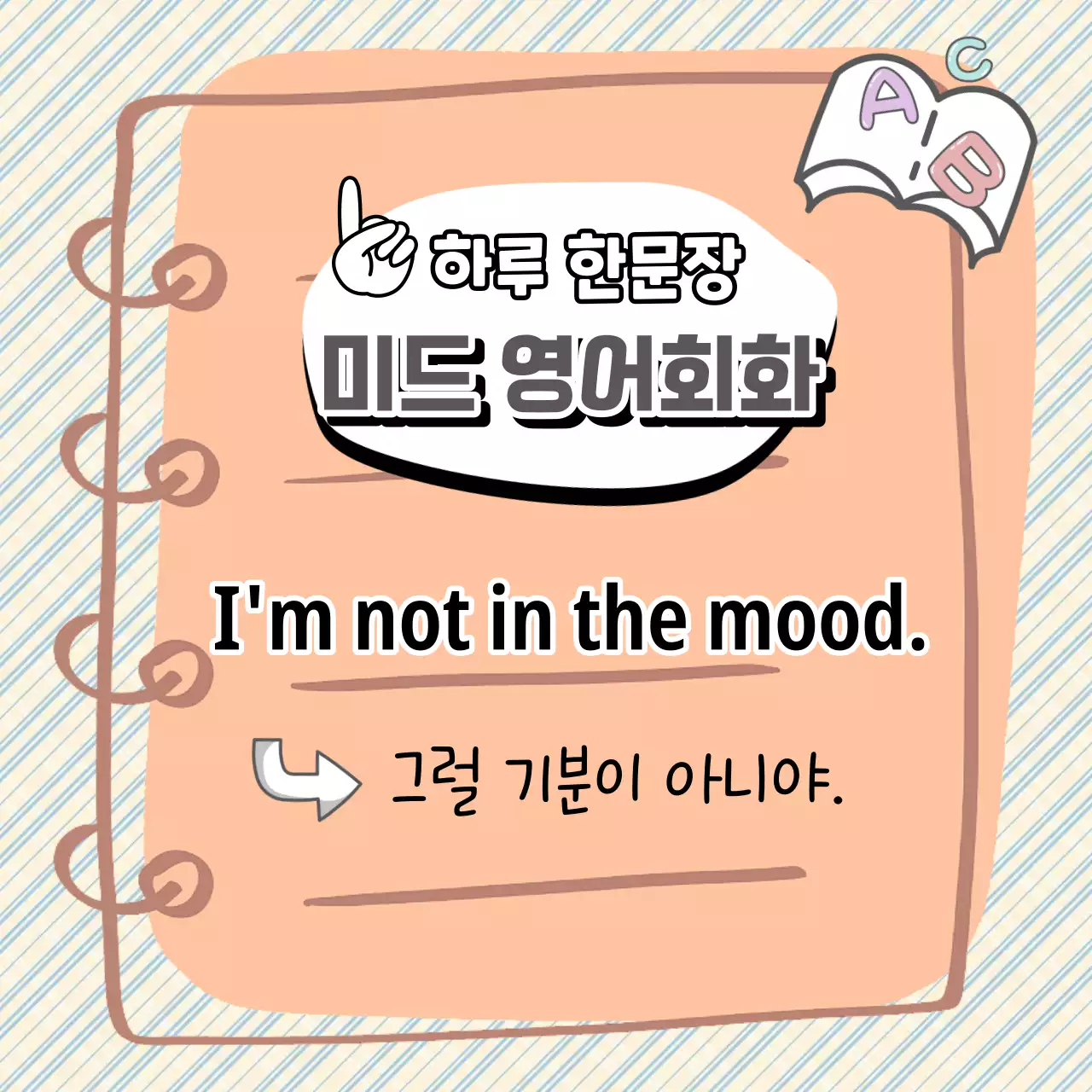 손그림 노트 배경의 영어회화 공부 학습장