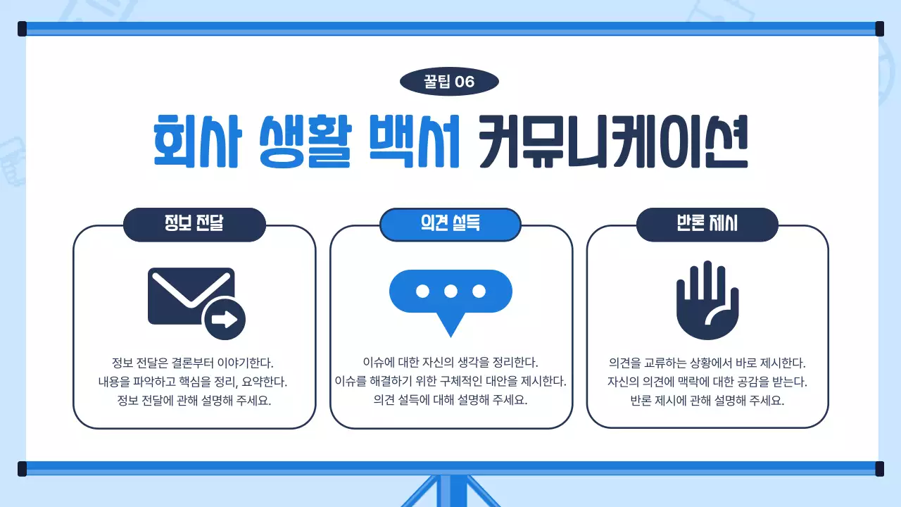 하늘색배경의 트렌드한 신입사원 교육자료