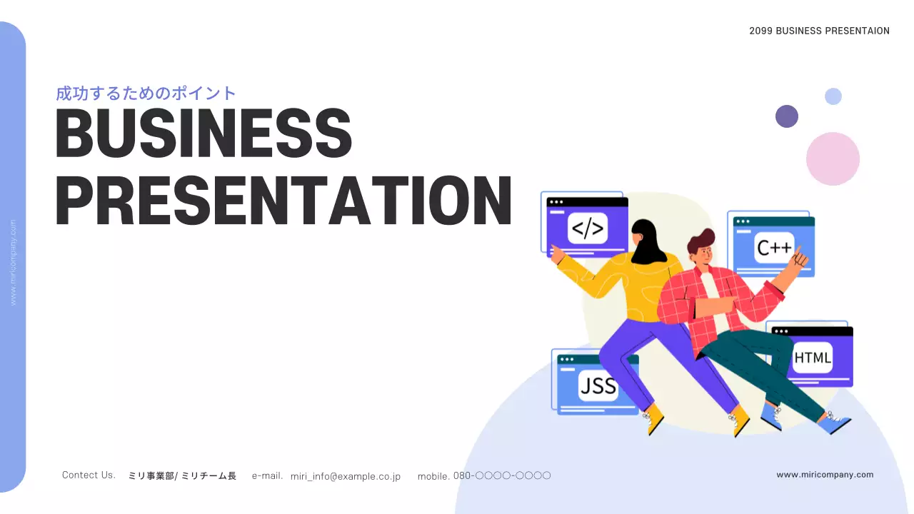 カラフル モダン ビジネス プレゼンテーション