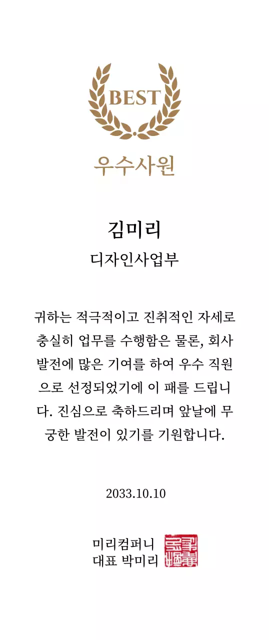 금색 월계수와 도장이 있는 고급스러운 감사패