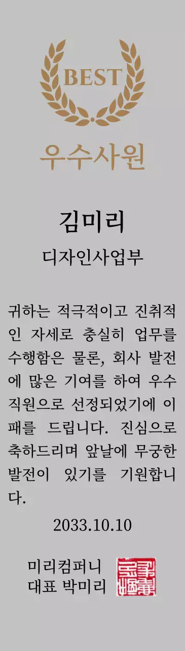 금색 월계수와 도장이 있는 고급스러운 감사패