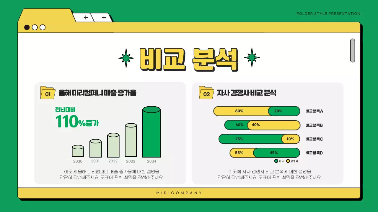 초록색과 노랑의 심플한 비즈니스 보고서