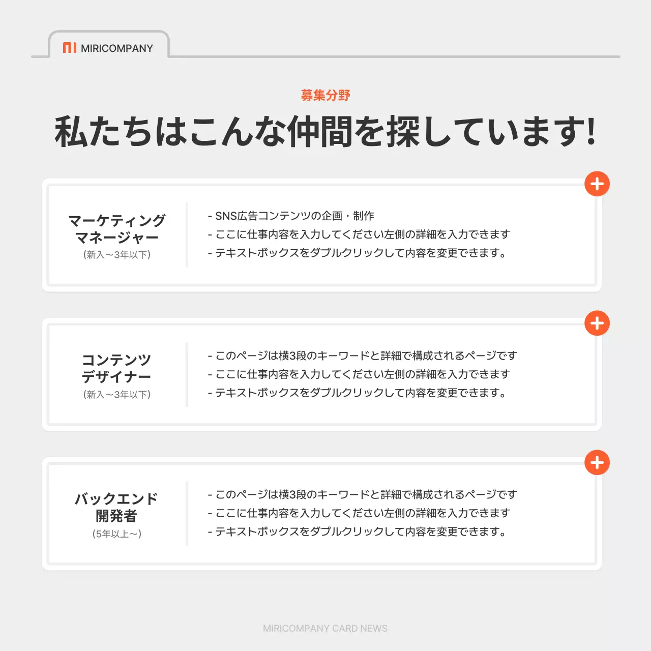 オレンジ シンプル 採用 チラシ Instagram カルーセル
