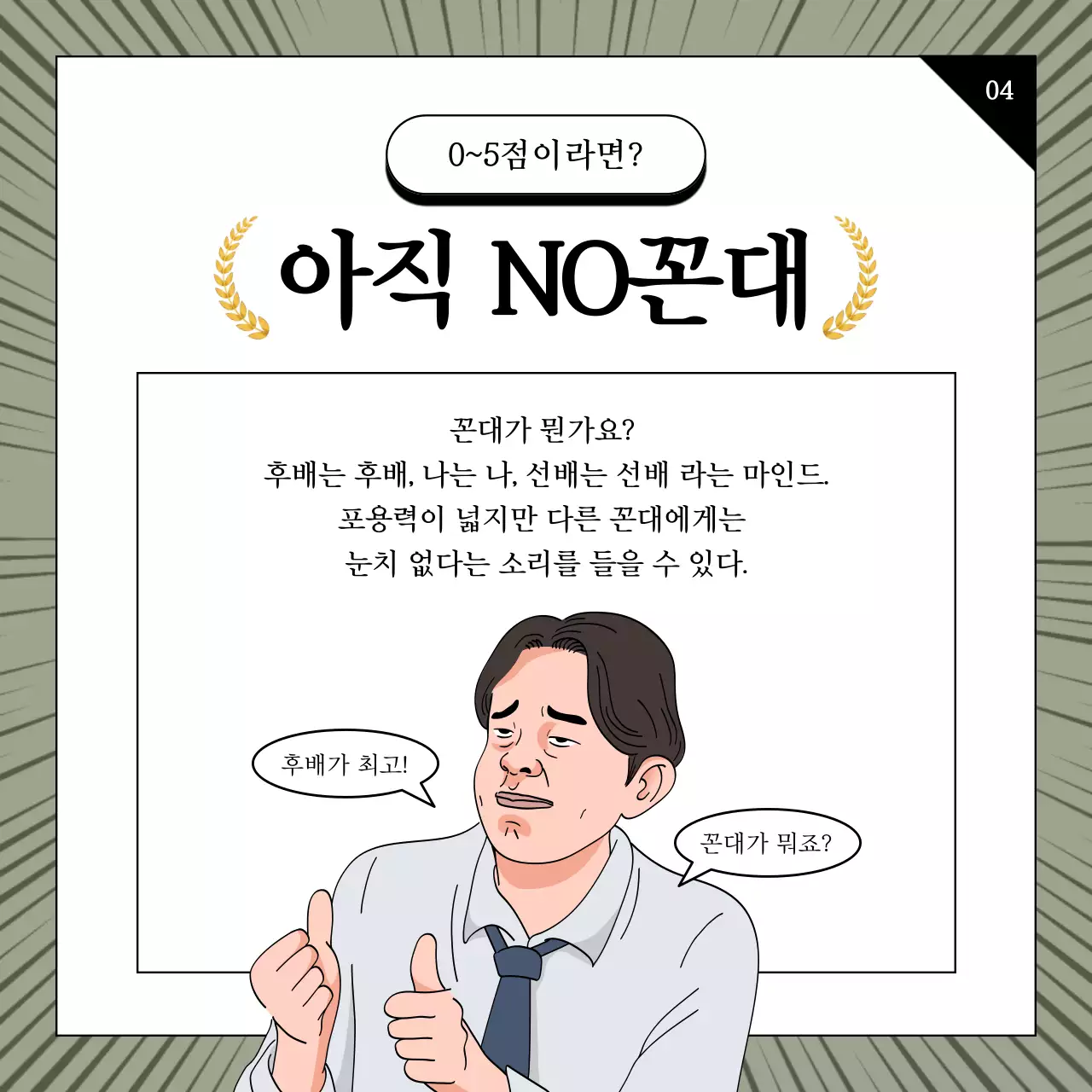 연두색과 검정의 병맛 비즈니스 유머 게시글