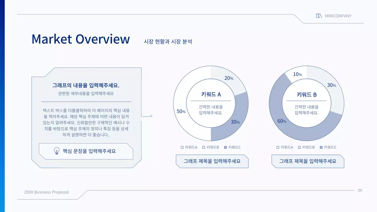 파랑과 흰색의 심플한 비즈니스용 제안서