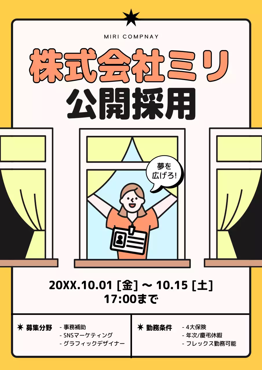 黄色 ポップ 採用 ポスター