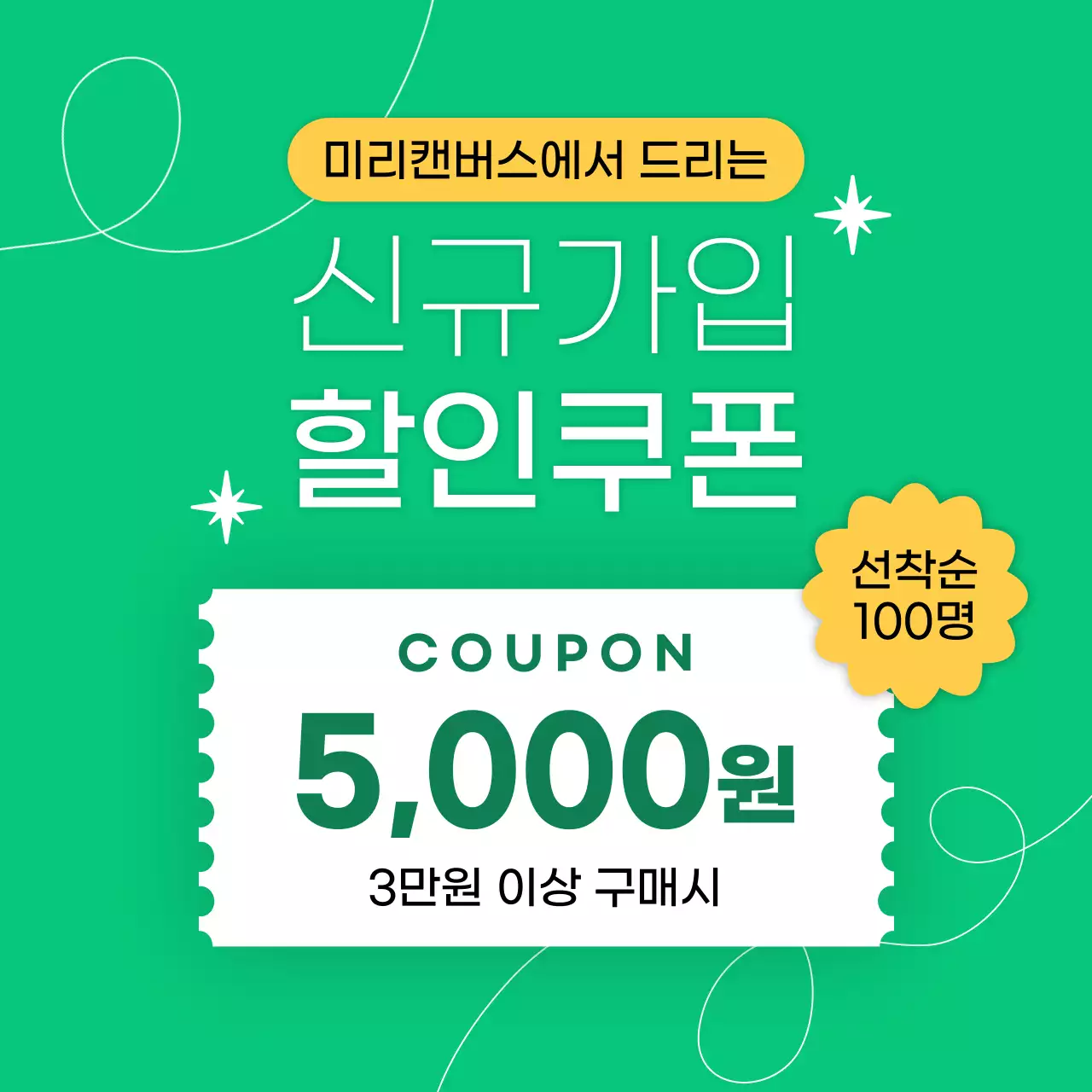 신규가입 할인쿠폰 이벤트 인스타그램 행사