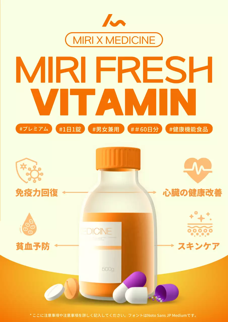 オレンジ 目立つ サプリメント 広告 ポスター