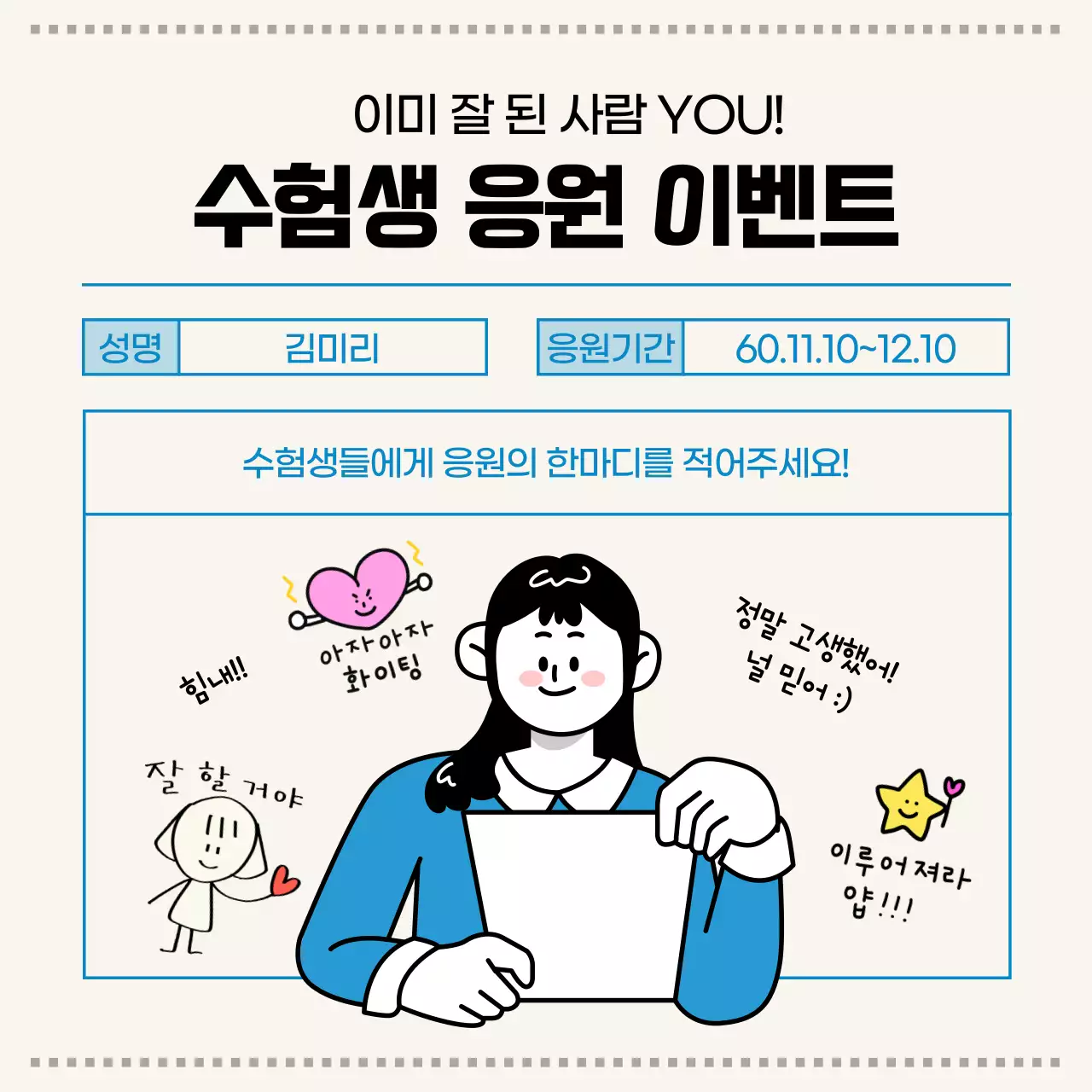 회색과 파랑의 심플한 수능응원문구 이벤트 홍보