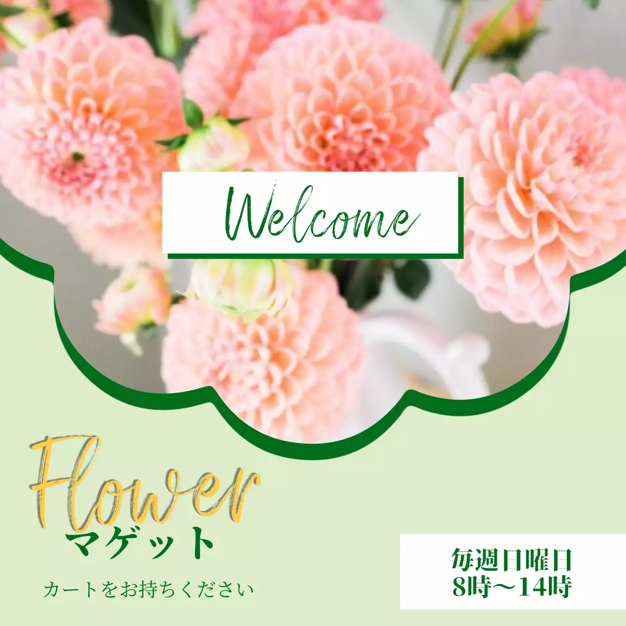 薄緑色と緑色のシンプルなフラワーマーケットのPR