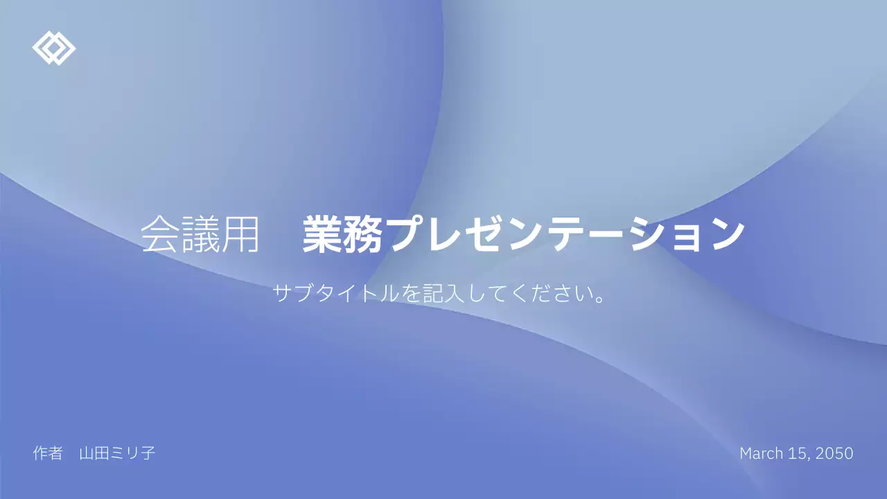 青 シンプル ビジネス プレゼンテーション