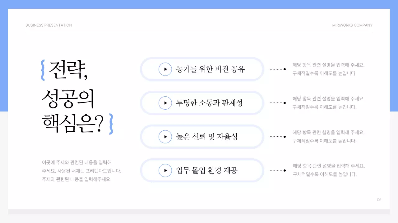 하늘색과 회색의 심플한 동기부여 교육자료