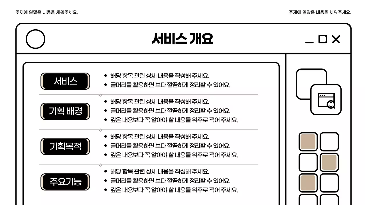 베이지색의 심플한 웹페이지 계획서