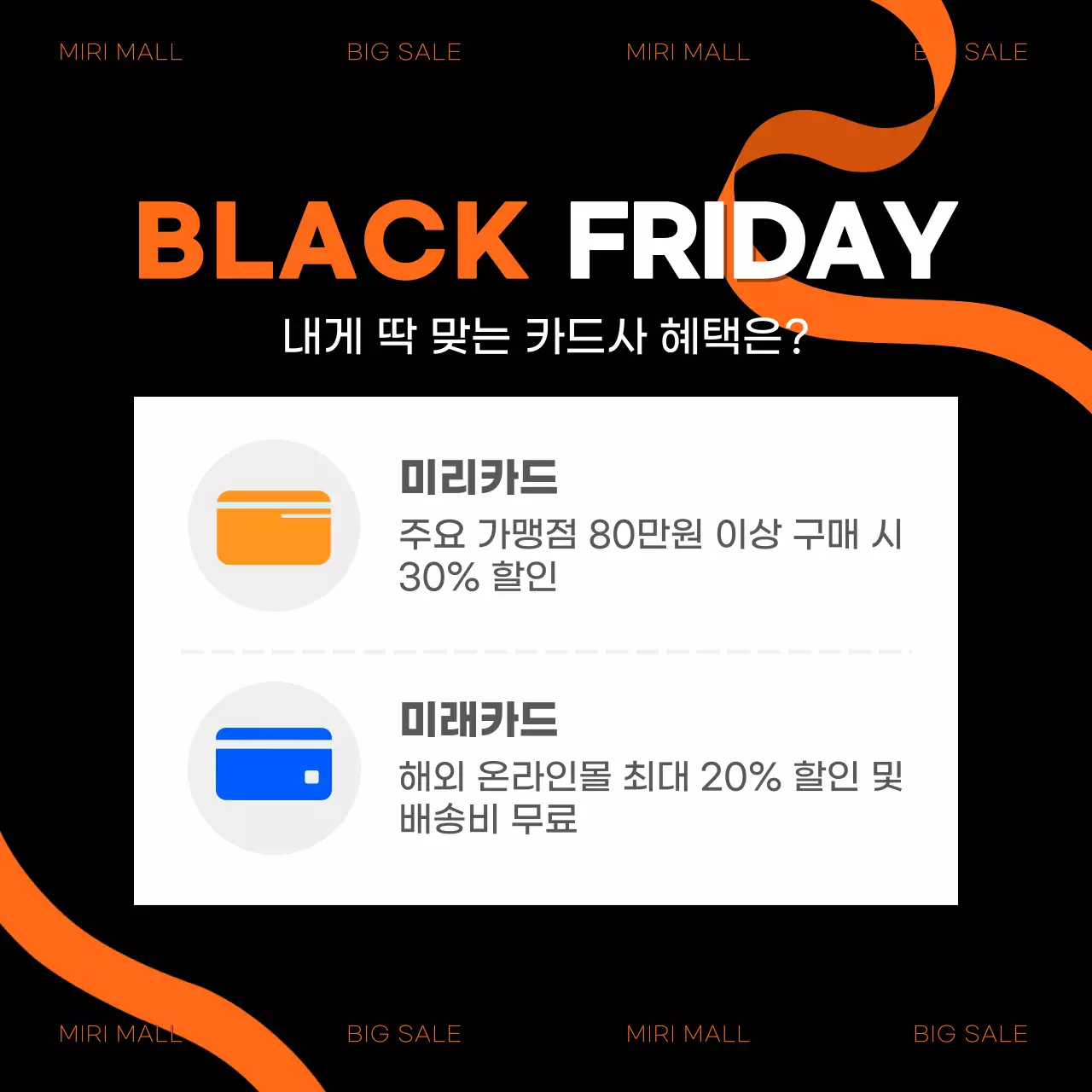 검정과 빨강의 트렌드한 블랙 프라이데이 광고