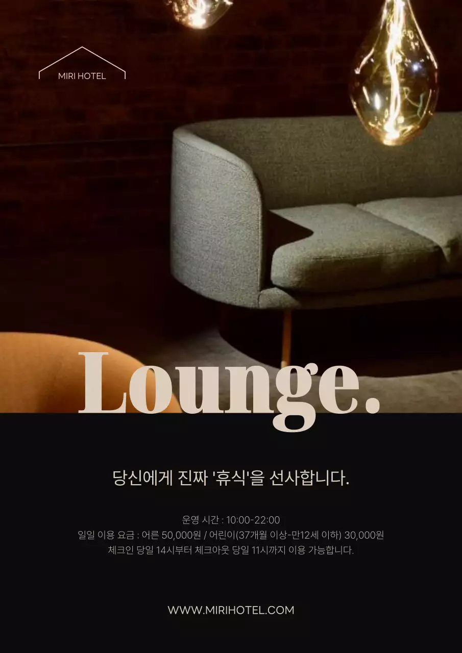 검정과 베이지색의 심플 모던한 호텔 라운지 홍보