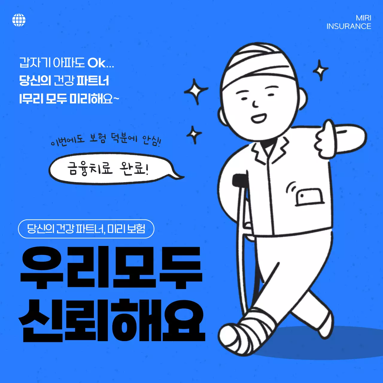 파랑과 흰색의 병맛 보험 광고