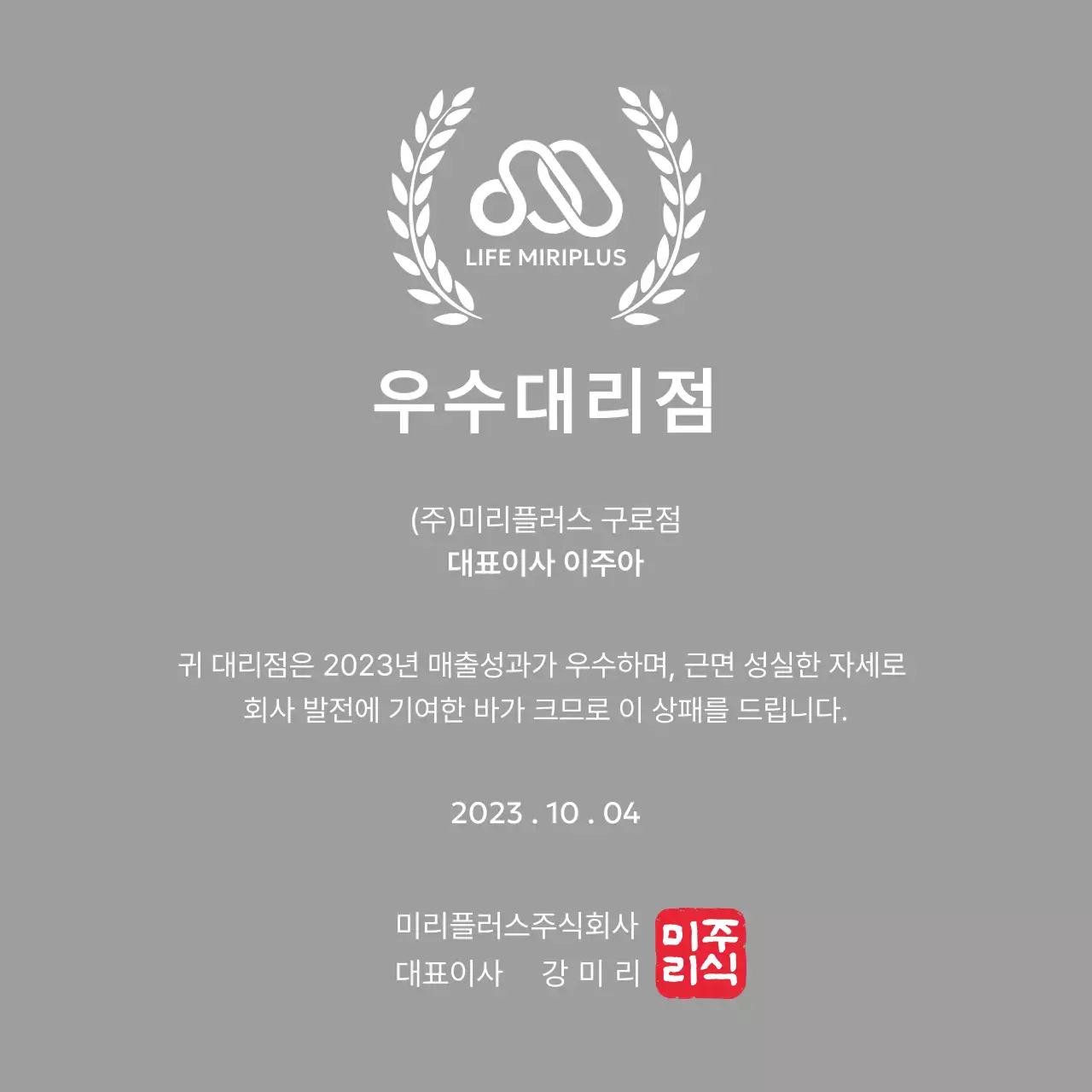 브랜드 로고와 월계수 장식이 있는 우수대리점 시상 컨셉의 공로패