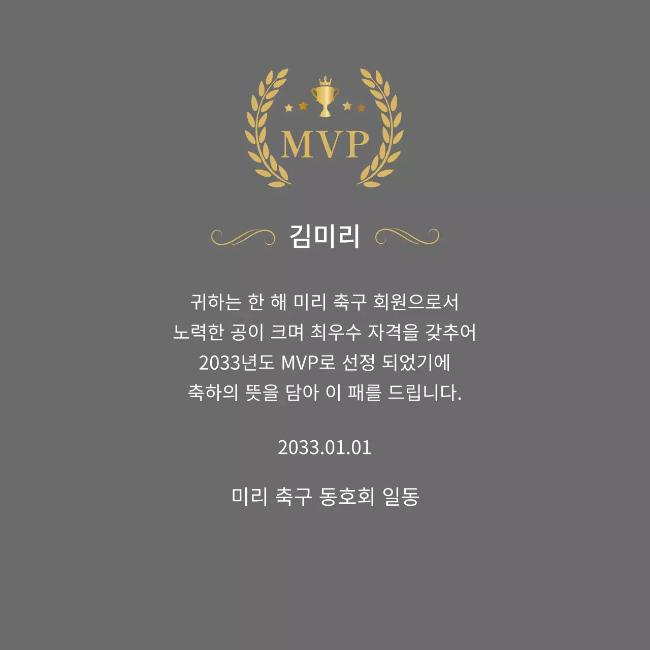 금색의 월계수와 트로피가 있는 우승 기념패