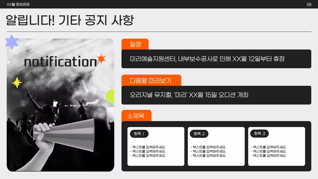 주황색과 검정의 모던한 문화관광 뉴스레터 마케팅 홍보