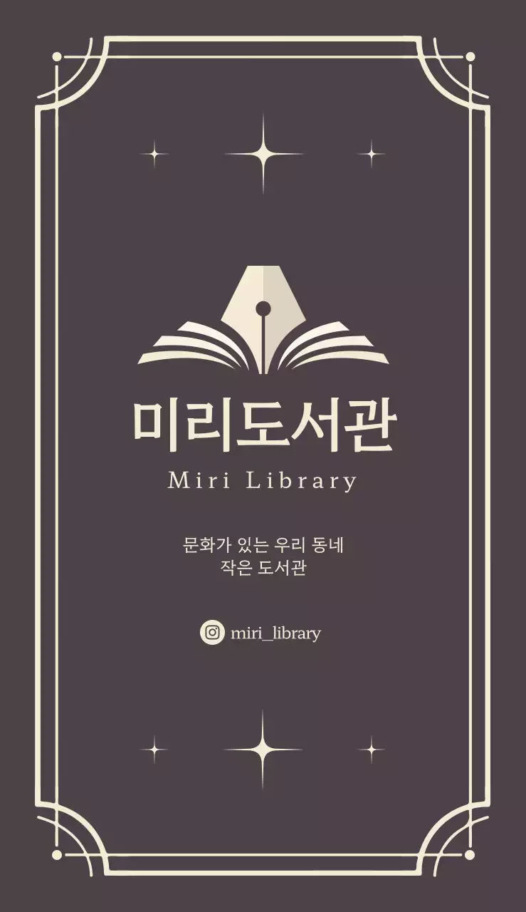 브라운과 아이보리의 심플하고 클래식한 도서관 이용안내