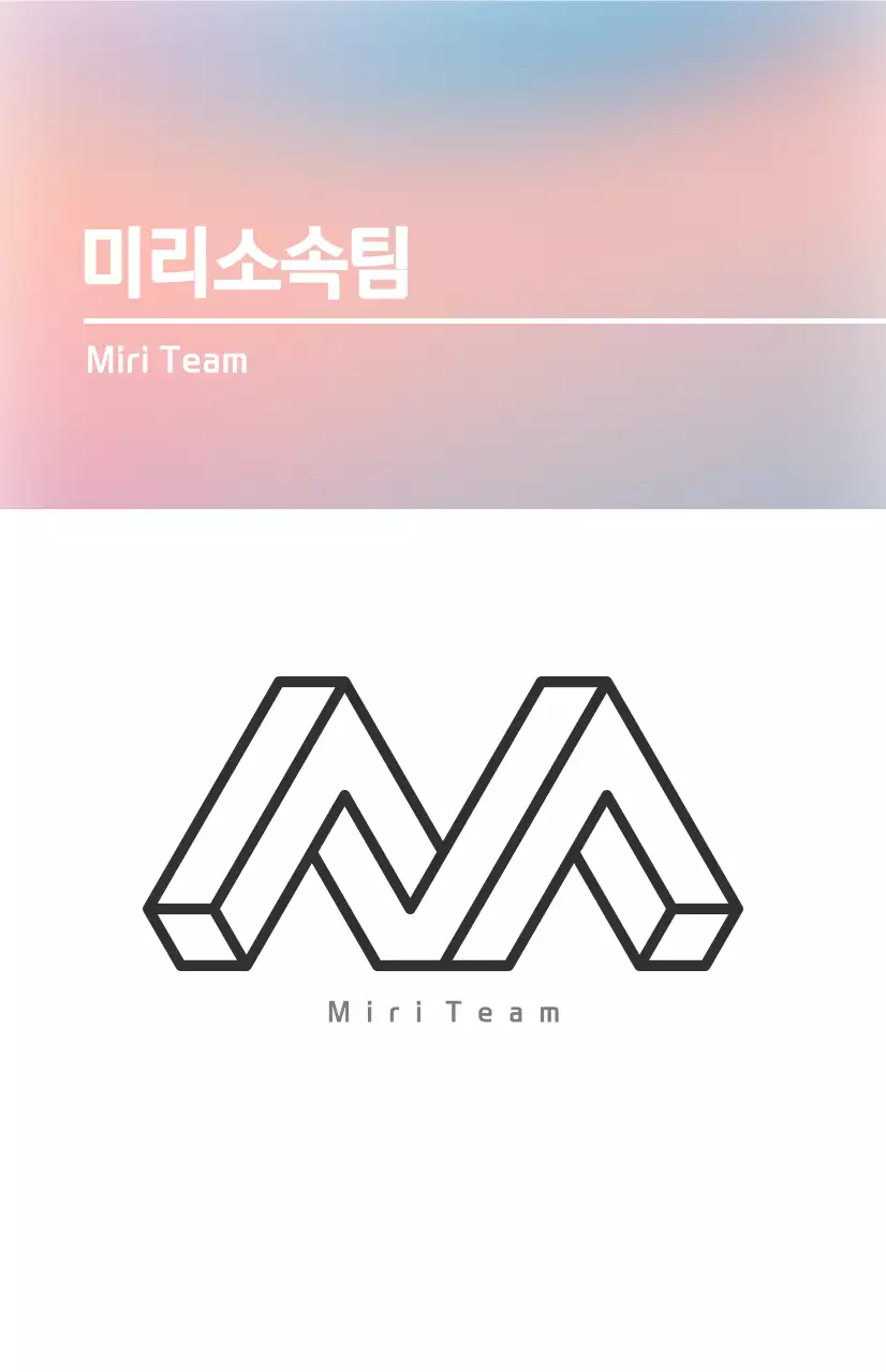 흰색과 그라데이션 컬러 조합의 깔끔한 느낌과 로고 강조로 소속소개 사인