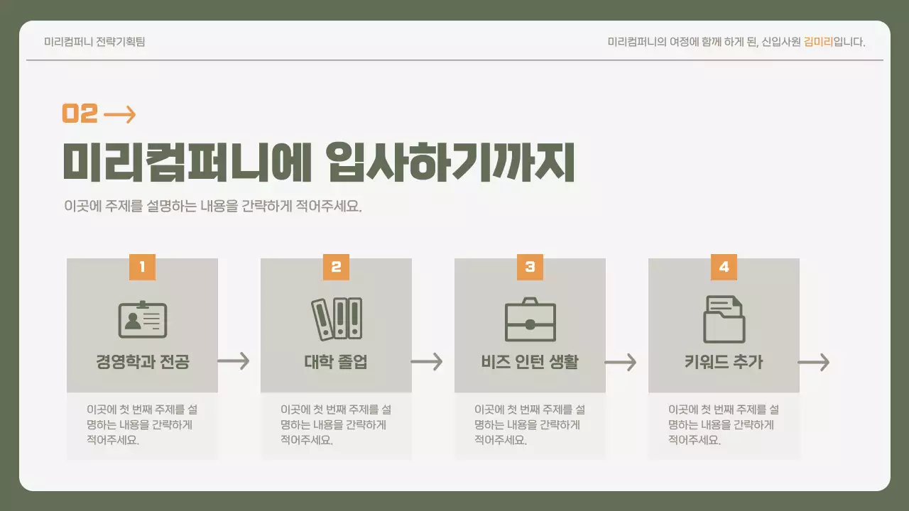 카키색과 노란색의 심플한 기업 신입사원 자기소개서