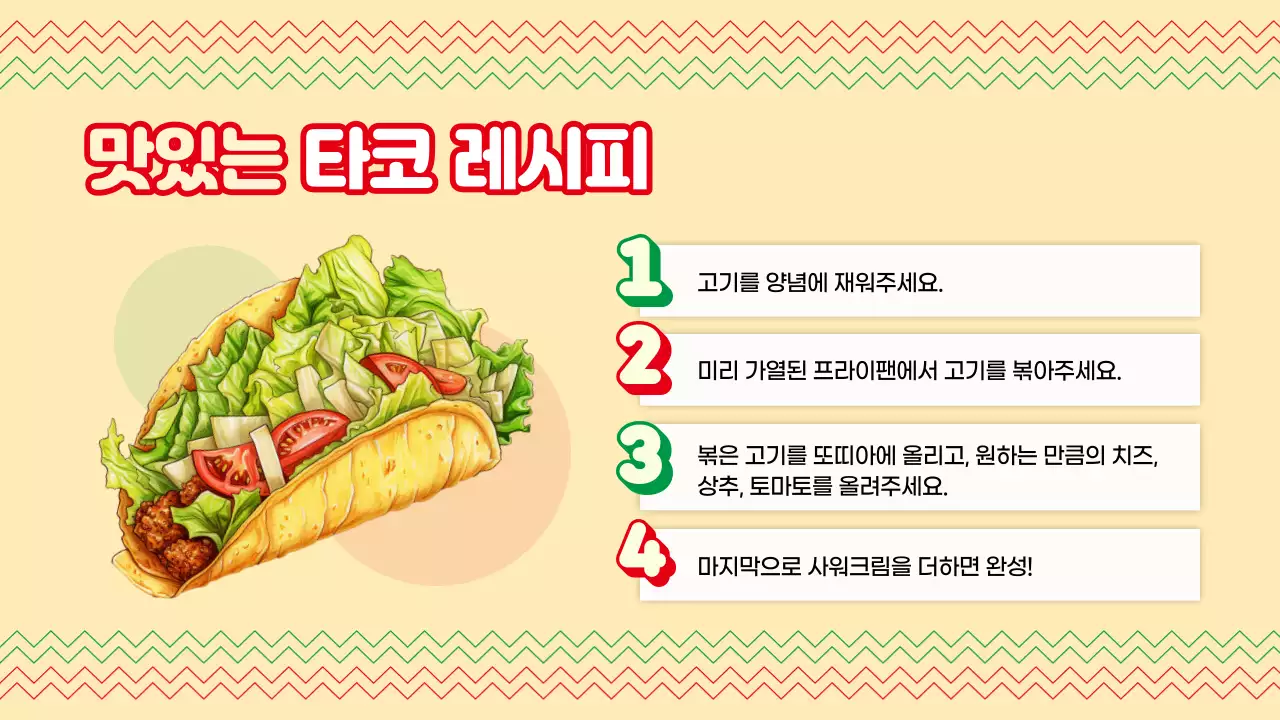 빨강색과 초록색의 트렌드한 멕시코 국가 기획서