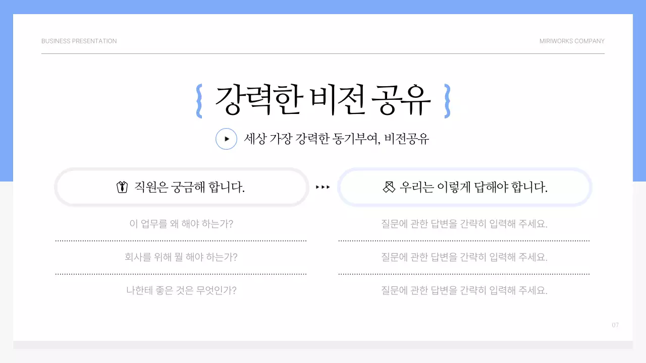 하늘색과 회색의 심플한 동기부여 교육자료